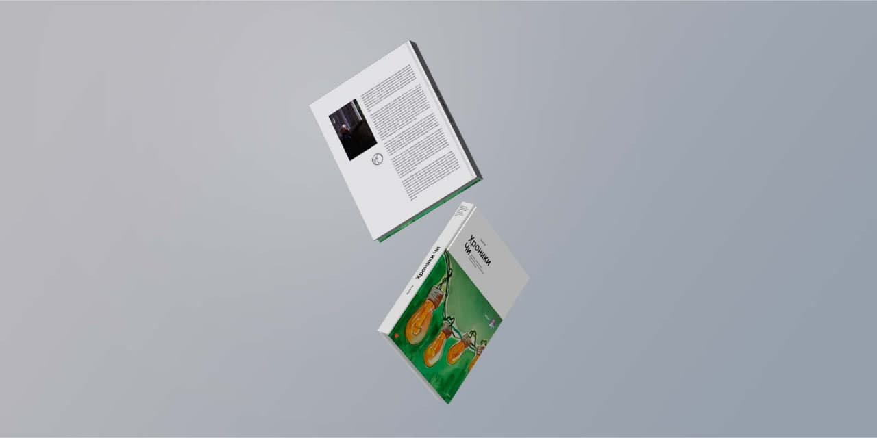 Первая книга! «ХРОНИКИ ЧИ»